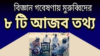 Top 5 strange information in bangladesh