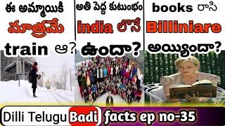 Most intresting facts and unknown facts in telugu||Dillitelugubadi||amazingfacts||telugufacts|facts|