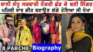 Baani Sandhu Biography ( ਸਰਕਾਰੀ ਨੌਕਰੀ ਛੱਡ ਕੇ ਬਣੀ ਸਿੰਗਰ ) || Family || Age || Interview || Songs