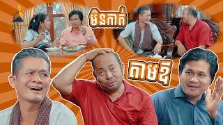 រកក្រាស់សិតសក់តែភ្លេចថាអត់មានសក់