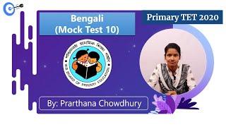 Mock Test 10 | Bangla | Top 10 Questions (MCQ) - WB Primary TET 2020 | Master Of Jobs