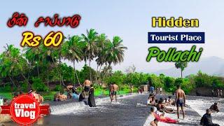 Athuparai Pollachi | Pollachi Hidden Places | Tamil Travel Vlog | Pollachi Tourism | Tamil Trip