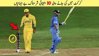 Top 10 Worst Cheating Moments In Cricket History | Players Cheating In Cricket