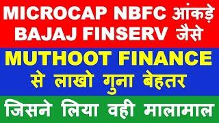 Micro cap NBFC stock as good as Bajaj Finserv better than Muthoot Finance Share | multibagger stocks