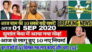 TODAY BREAKING NEWS: आज शाम की 10 सबसे बड़ी खबरें || NEDRICK TOP 10