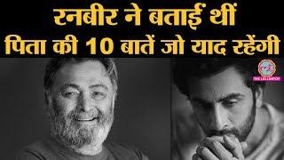 पिता Rishi Kapoor की death के बाद Ranbir Kapoor शायद यही बातें याद कर रहे होंगे | Khullam Khulla