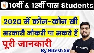 Govt Jobs for 10th & 12th Pass Students | Govt Jobs in 2020 for 10th & 12th Pass Students