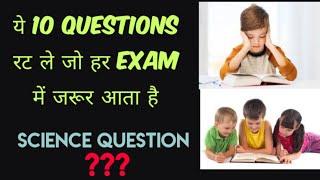 Top 10 important gk questions(part 1)||All exam important question