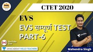 EVS सम्पूर्ण Test (Part-6) | EVS | Target CTET 2020/2021 | Mahendra Singh Mehra