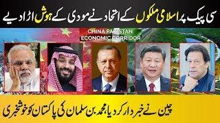 Pakistan, Turkey, Saudi Arab, China Take Great Decision On CPEC Projects II Imran Khan II Erdogan