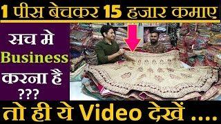 1 पीस बेचकर 15 हजार कमाए, small business ideas, New Business ideas 2019, Low Investment Lehenga plan