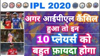 IPL 2020 - List Of 10 Players With Happy Faces If IPL Got Cancelled | MY Cricket Production