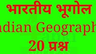 Geography Top 10 Questions # Study Gurukul 2019-20