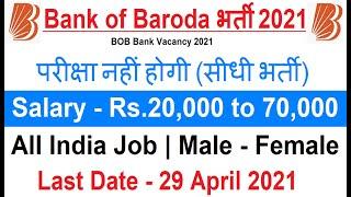 Bank of Baroda Vacancy 2021// Work From Home Jobs// 10th,12th,Grad.//Bank Job/ Govt Jobs April 2021