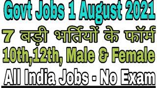 Top 7 Govt Job in August 2021,latest railway vacancy 2021,sarkari naukri 2021, Latest Govt Jobs 2021