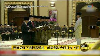 八点最热报 10/03/2020 统考一里路何时走完?   华裔副教育部长成焦点