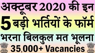 October 2020 Top 5 Government Jobs || Sarkari Naukri October 2020