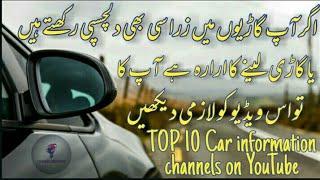 TOP10 Car information channels on YouTube #trending#new car #car information #cheap car  #top car