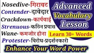 Advanced English Vocabulary || 30+ English Words With Meaning ans Examples || English Vocabulary