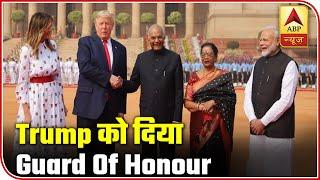 Donald Trump Inspects The Guard Of Honour At Rashtrapati Bhavan | ABP News