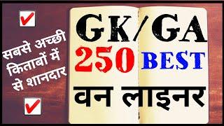 Top 1000 gk question in hindi part-3, science in hindi, gk in hindi, best science one liner,