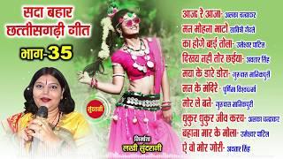 CG Top -10 super hit songs - Part - 35 - Sadabahar chhattisgarhi songs - Audio jukebox songs