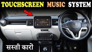 10 Cheap Cars With Touchscreen Music System | Price | Infotainment (In Hindi)