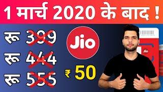 Jio New Recharge Plans March 2020