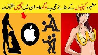 Top 10 Famous Logos With Hidden Meaning | hidden messages in company logo in Hindi/Urdu