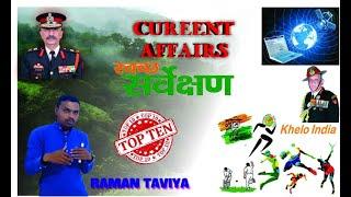 Current Affairs Top-10 Question