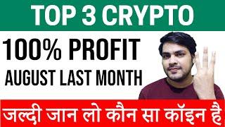 TOP 3 Altcoins To Buy Now August last Month 2021 | Best Cryptocurrency To Invest 2021 | Top Altcoins