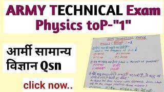 Indian Army Technical Paper SOL-1//Physics toP Questions जल्दी देखें।