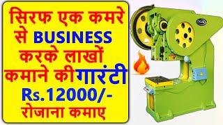 घर के कमरे से शुरू करें ये शानदार बिज़नेस, Small profitable business idea, business ideas from Home.