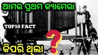 Top 10 fact in odia part1