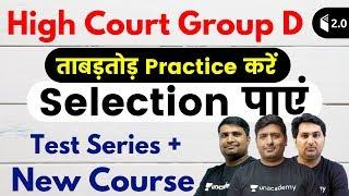 Rajasthan High Court Group D 2019 | Complete Course + Test Series | Use Code “WIFIRAJ” & Get 10% Off