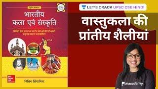 L10: Provincial Styles of Architecture | Art and Culture | Nitin Singhania | UPSC CSE Hindi