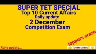 Current Affairs ¦2 December 2019¦ Super Tet¦सुपर टेट ¦Top 10 Questions¦ Daily GK¦