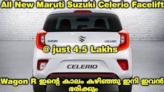 All New Maruti Suzuki Celerio Facelift 2021 Detailed Review in Malayalam| Maruti Suzuki Celerio 2021