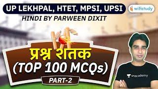 UP Lekhpal, HTET, MPSI, UPSI 2020 Special | Top 100 Hindi MCQs by Praween Dixit