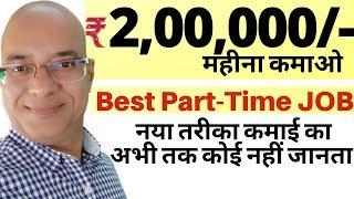 Good income work from home | Part time income | PayPal | पार्ट टाइम जॉब