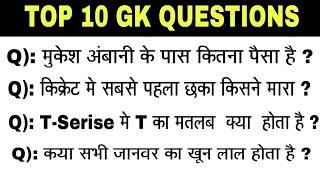 Top 10 Most Brilliant Gk Questions with Answers In Hindi | New Gk Questions Hindi 2020 | AB KI STUDY