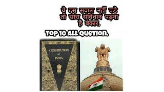 #constitution_of_इंडिया ! Top 10 question for all comptitive. #question #top10 #upsctalk9