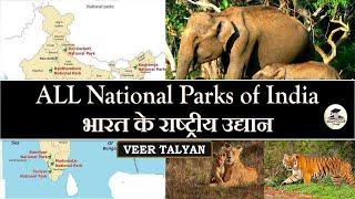 All India National Parks in Single video in Hindi by VeeR