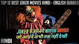 Top 12 Best Joker Movies Hindi dubbed | top twelve joker movies in hindi | Hollywoodsquad