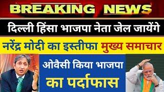 Today breaking news | नरेंद्र मोदी का इस्तीफा, congress, bjp, election news