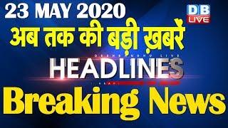 Top 10 News | Headlines, खबरें जो बनेंगी सुर्खियां, india news, lockdown news, breaking news #DBLIVE