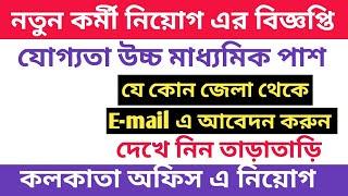 West Bengal Job recruitment - Kolkata - 2020