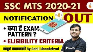 SSC MTS 2021 Notification Out | MTS Vacancy 2021 | Eligibility Criteria & Exam Pattern