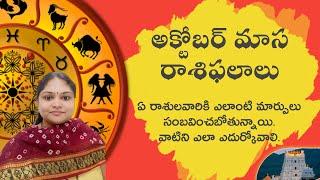 Rashi phalalu this month|October rashi phalalu 2020|rashi phalalu telugu this week to day|Monthly