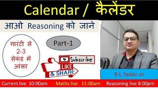 calendar reasoning tricks in hindi | Reasoning by B L Yadav sir | Prudence Coaching Centre